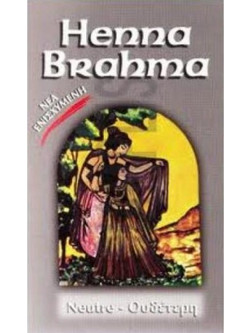 Henna Brahma Powder Ουδέτερη Φυτική Χένα Μαλλιών 80gr