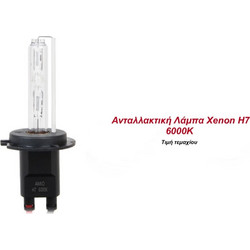 Ανταλλακτική Λάμπα Xenon H7 6000K τιμή τεμαχίου