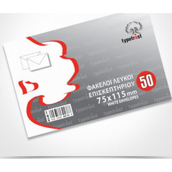 Φάκελλα Λευκά Γομέ 90gr Επισκεπτηρίου 75 x115 (συσκευασία 50)