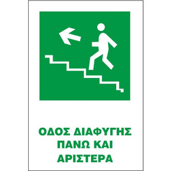 Σήμα Δ Αυτοκόλλητο 20x25 Δ01-ΟΔΟΣ ΔΙΑΦΥΓΗΣ ΠΑΝΩ and ΑΡΙΣΤΕΡΑ