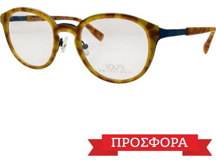 Προσφορά YOU'S Mod 1083 C15 48-21-135 - Καφέ Ταρταρούγα