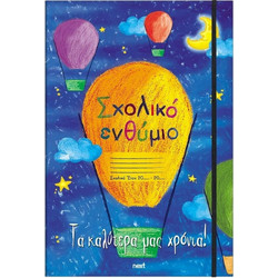 Next σχολικό ενθύμιο τρίπτυχο με λάστιχο Αερόστατο 23x33εκ