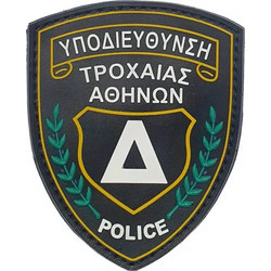 Ομάδα Δ - Σήμα PVC - Χρώμα: Πολύχρωμο