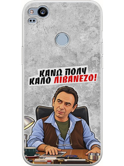 Θήκη Epic Quotes - Κάνω πολύ καλό Λιβανέζο! Google Pixel 2 Flexible TPU (Διάφανη Σιλικόνη)