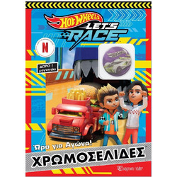 ΧΡΩΜΟΣΕΛΙΔΕΣ ΜΕ ΜΑΓΝΗΤΑΚΙΑ HOT WHEELS - Χάρτινη Πόλη