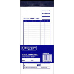 Metron Δελτίο Παραγγελίας Εστιατορίου Διπλό 8x17cm (Πακέτο 10 Τεμαχίων)