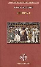 Ιστορίαι