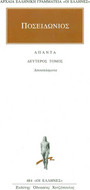 Άπαντα 2