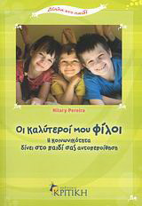 Οι καλύτεροί μου φίλοι - eBook