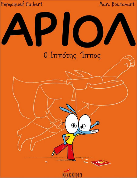 Αριόλ: Ο ιππότης ίππος
