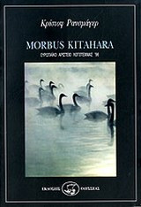 Morbus Kitahara