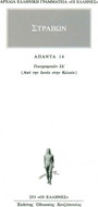 Άπαντα 14
