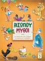 Αισώπου μύθοι 3