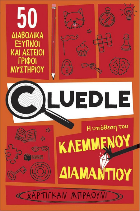 Cluedle: Η υπόθεση του κλεμμένου διαμαντιού βιβλίο 1