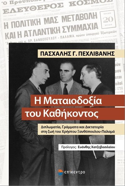 Η Ματαιοδοξία του Καθήκοντος