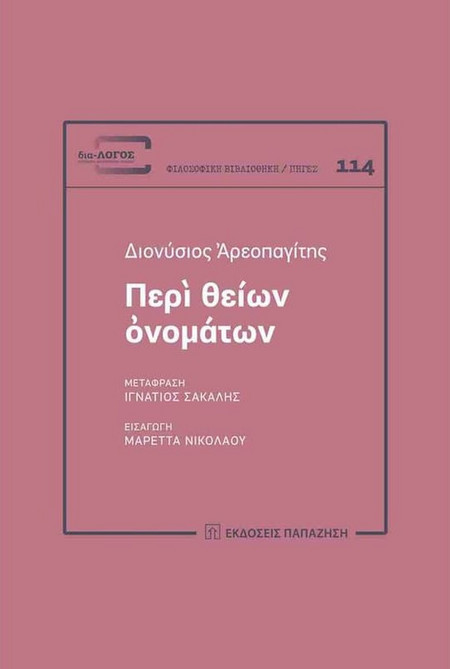 Περὶ θείων ὀνομάτων