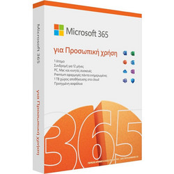 Microsoft Office 365 Personal Αγγλικά Συμβατό με Windows / Mac για 1 Χρήστη και 1 Έτος Χρήσης (Medialess)