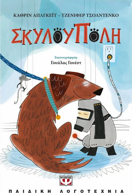 ΣΚΥΛΟΥΠΟΛΗ