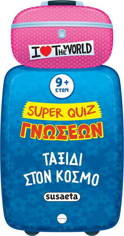 Super Quiz Γνώσεων 5 -Ταξίδι στον κόσμο