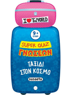 Super Quiz Γνώσεων 5 -Ταξίδι στον κόσμο