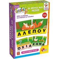 Lisciani Giochi Carotina Οι Πρώτες Μου Λέξεις