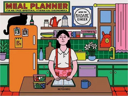 MEAL PLANNER ΓΙΑ ΝΑ ΤΡΩΣ ΘΡΕΠΤΙΚΑ, ΥΓΙΕΙΝΑ ΚΑΙ ΟΙΚΟΝΟΜΙΚΑ ΚΥΚΛΟΦΟΡΕΙ 30/10/2025