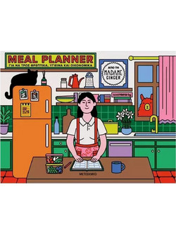 MEAL PLANNER ΓΙΑ ΝΑ ΤΡΩΣ ΘΡΕΠΤΙΚΑ, ΥΓΙΕΙΝΑ ΚΑΙ ΟΙΚΟΝΟΜΙΚΑ ΚΥΚΛΟΦΟΡΕΙ 30/10/2025