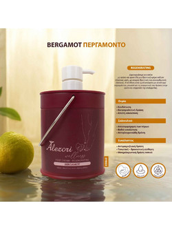 Alezori Bergamot Regenerating Ενυδατική Κρέμα Ποδιών 650ml
