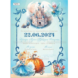 Προσκλητήριο Βάπτισης για Κορίτσι Cinderella με Φάκελο TS772
