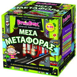BrainBox Μέσα Μεταφοράς