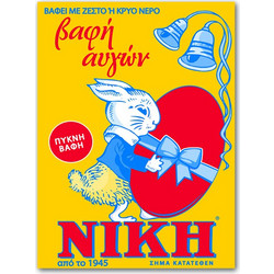 ΒΑΦΕΣ ΑΥΓΩΝ ΝΙΚΗ ΚΟΚΚΙΝΕΣ