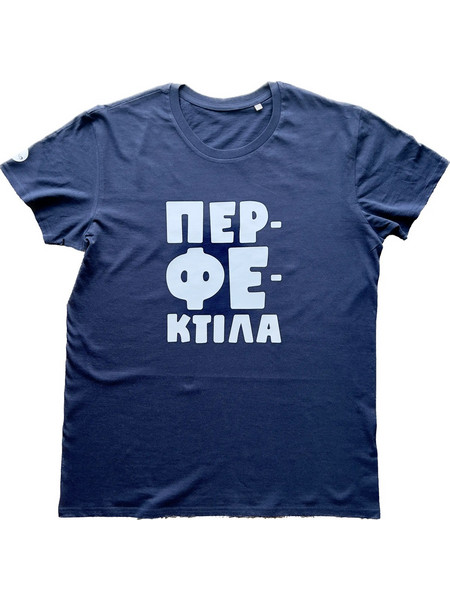 Περφεκτίλα