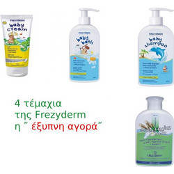 FREZYDERM BABY SET ΕΞΥΠΝΗ ΑΓΟΡΑ 4 ΤΜΧ