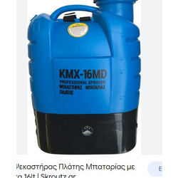 Cresman KMX 16MD Ψεκαστήρας Πλάτης Μπαταρίας 16lt