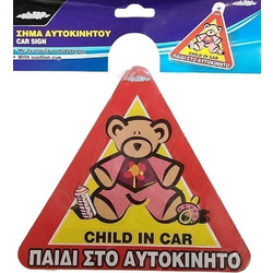 ΣΗΜΑ ΠΑΙΔΙ ΣΤΟ ΑΥΤΟΚΙΝΗΤΟ 5440-2