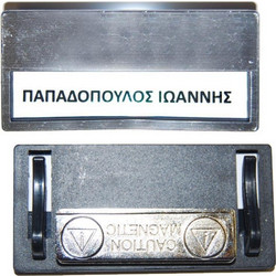 257270 ΚΑΡΤΕΛΑΚΙ ΟΝΟΜΑΤΟΣ ΑΣΗΜΙ 6,8X3.3X0.5ΕΚ. ΜΕ ΜΑΓΝΗΤΗ (ΣΕΤ 50 ΤΕΜΑΧΙΩΝ)