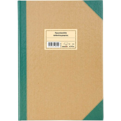 Πρωτόκολλο Αλληλογραφίας 25x35 200φ543α