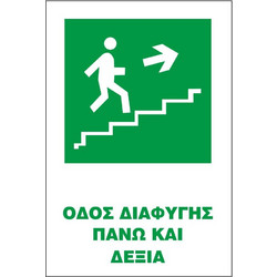 Σήμα Δ Αυτοκόλλητο 20x25 Δ02-ΟΔΟΣ ΔΙΑΦΥΓΗΣ ΠΑΝΩ and ΔΕΞΙΑ