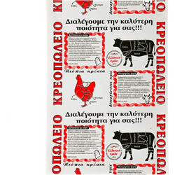 Χαρτί Περιτυλίγματος Κρεοπωλείου με Εκτύπωση 35Χ50 (10kg)