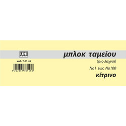 ΛΑΧΝΟΙ ΦΙΣ (1-100) ΚΙΤΡΙΝΟ