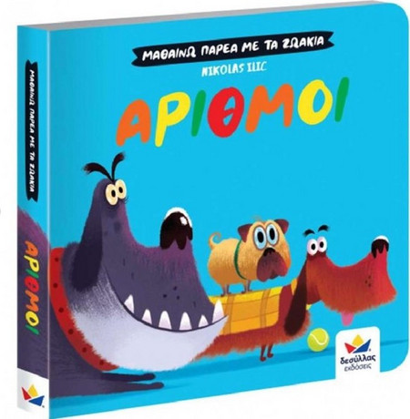 Μαθαίνω Παρέα Με Τα Ζωάκια: Αριθμοί Δεσύλλας