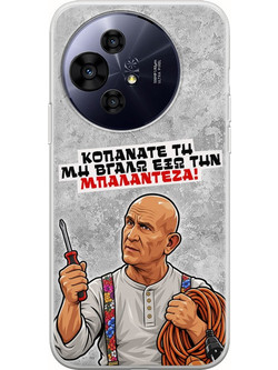 Θήκη Epic Quotes - Μπαλαντέζα! TCL 50 PRO NXTPAPER 5G Flexible TPU (Διάφανη Σιλικόνη)