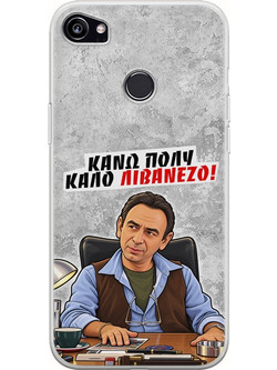 Θήκη Epic Quotes - Κάνω πολύ καλό Λιβανέζο! Google Pixel 2XL Flexible TPU (Διάφανη Σιλικόνη)