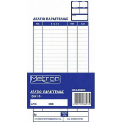 Metron Δελτίο Παραγγελίας Εστιατορίου Μονό 9x20cm (Πακέτο 10 Τεμαχίων)