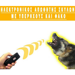 Ισχυρό απωθητικό σκύλων με υπερήχους και φακό κατάλληλο και για εκπαίδευση σκύλων