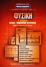 Φυσική Γ΄ λυκείου Φυσική Γ΄ λυκείου