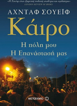 Κάιρο