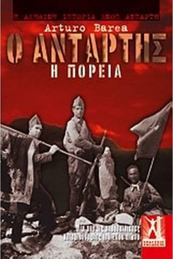 Ο αντάρτης - Η πορεία