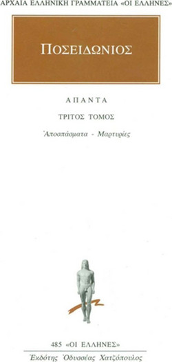 Άπαντα 3 - Αποσπάσματα 3