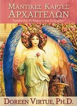 Μαντικές κάρτες αρχαγγέλων